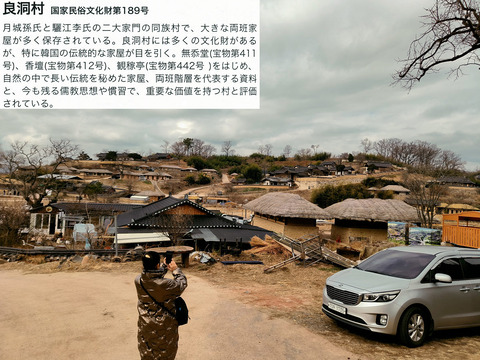 良洞村
