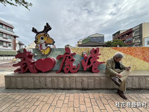 鹿港