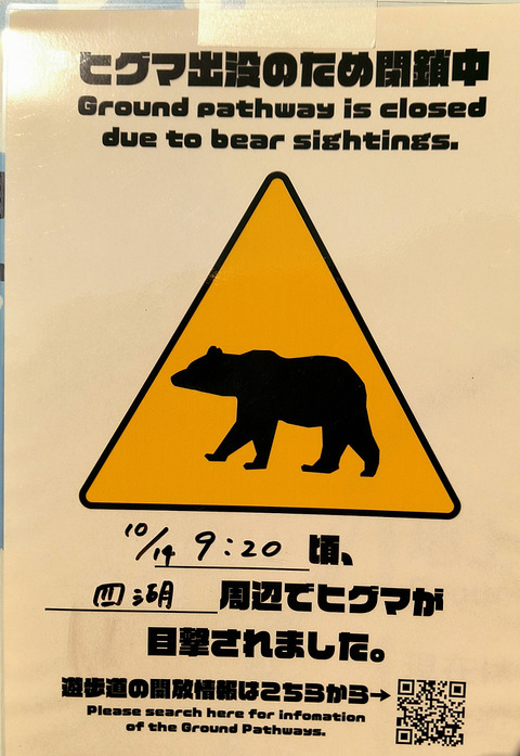 知床五胡