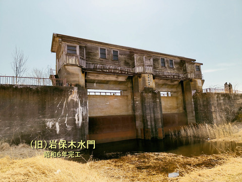 旧岩保木水門