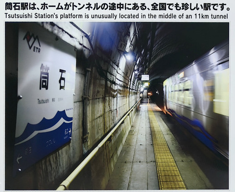筒石駅