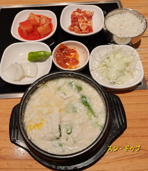 スンドゥブ