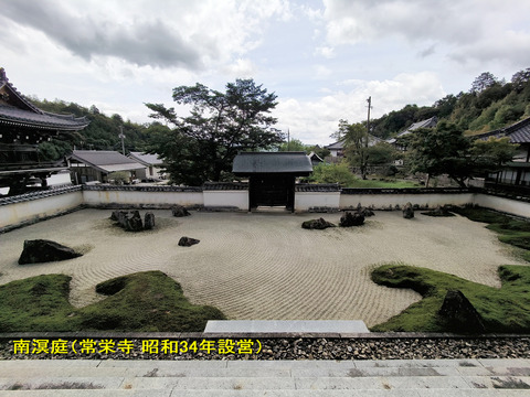 常栄寺