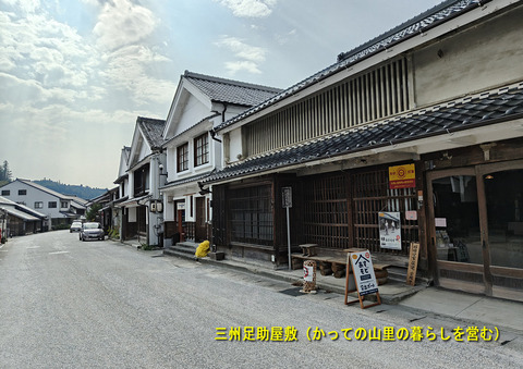 足助屋敷