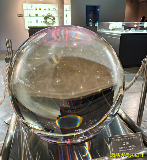 クリスタルボール