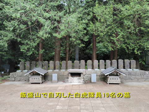 白虎隊19