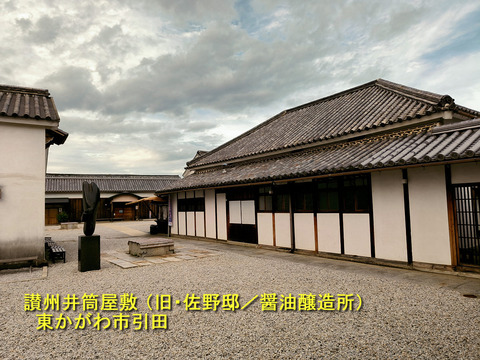 井筒屋敷B