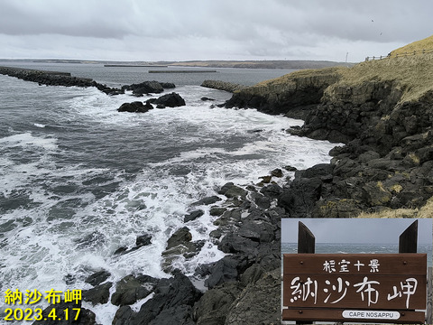納沙布岬1