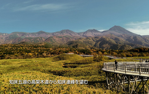 知床山脈