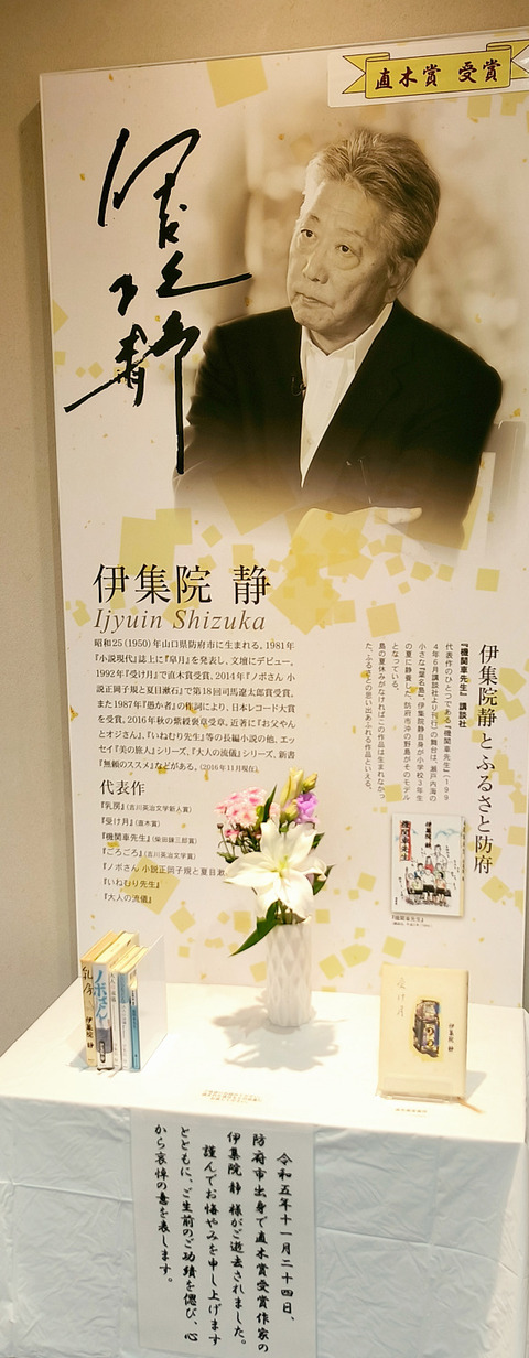伊集院静