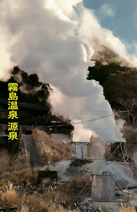 源泉