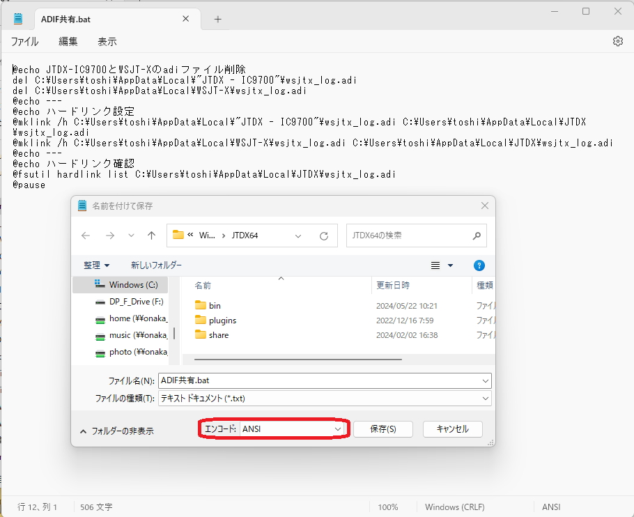 JTDXとWSJT-Xのログファイル共有 : 向島ポンポコ日記