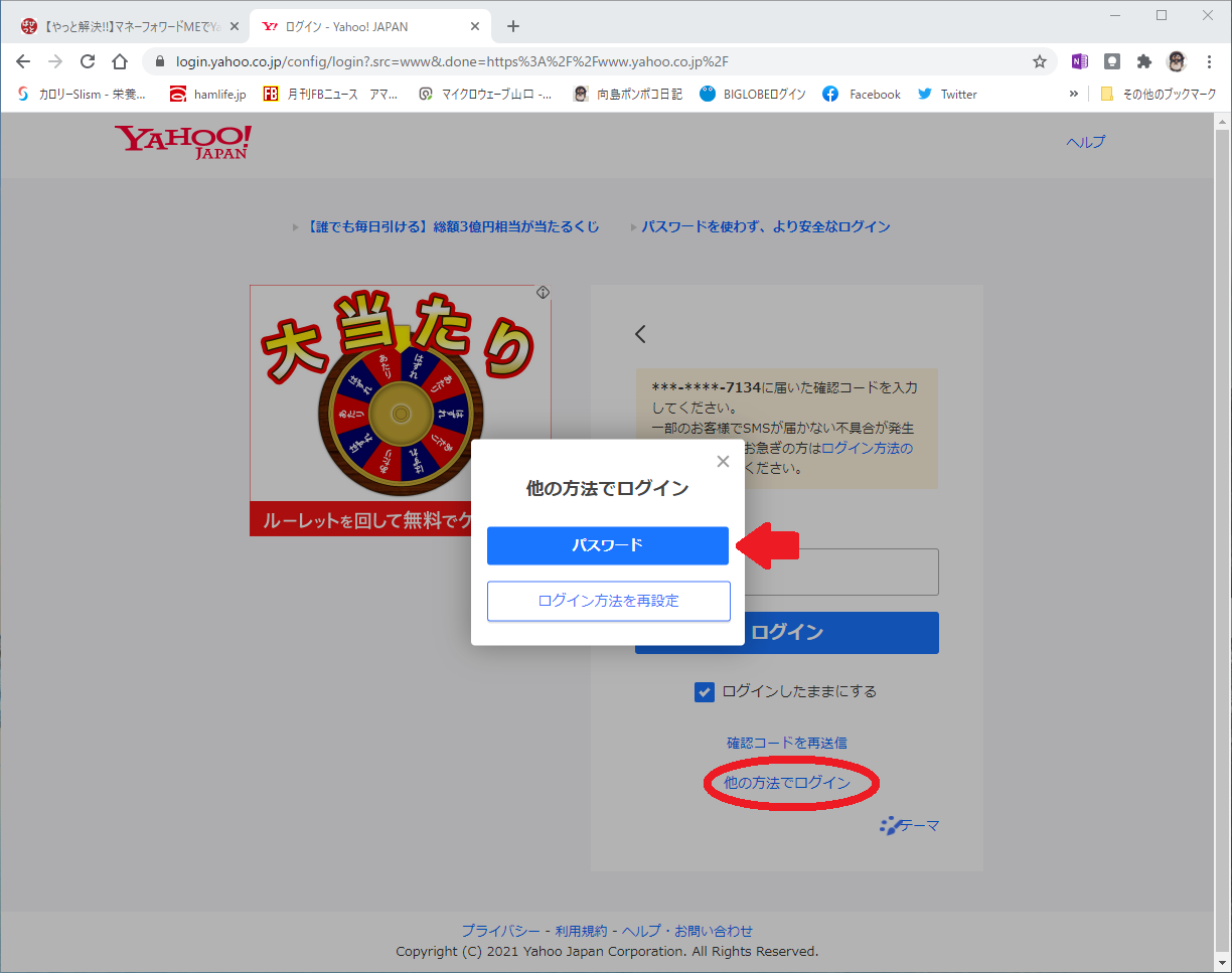マネーフォワード Yahoo!カード 自動連携失敗 : 向島ポンポコ日記
