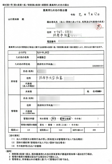 ため池届出PNG.PNG