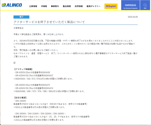ALINCO1