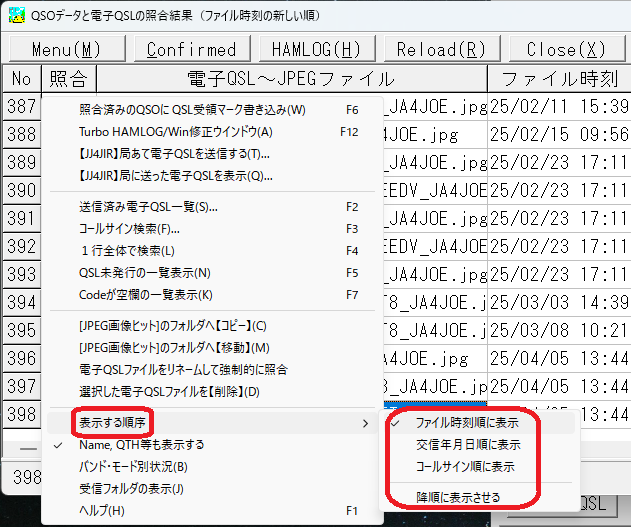 hQSL Ver5.09 バージョンアップ : 向島ポンポコ日記 hQSL Ver5.09 バージョンアップ : 向島ポンポコ日記