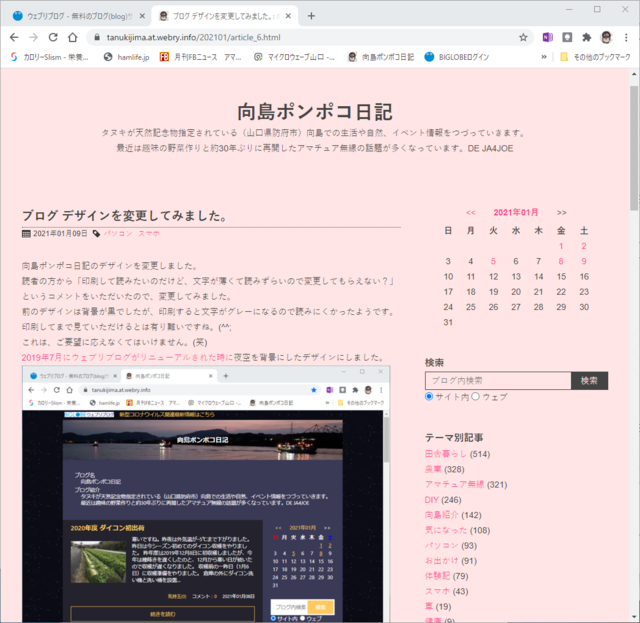 向島ポンポコ日記3.png
