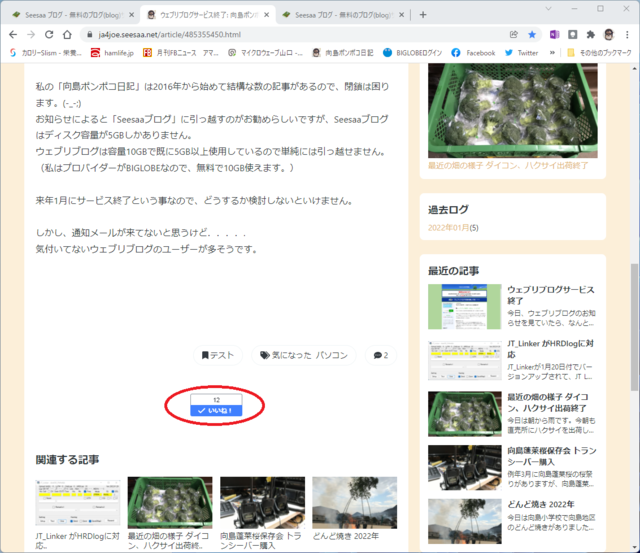 seesaa2.png