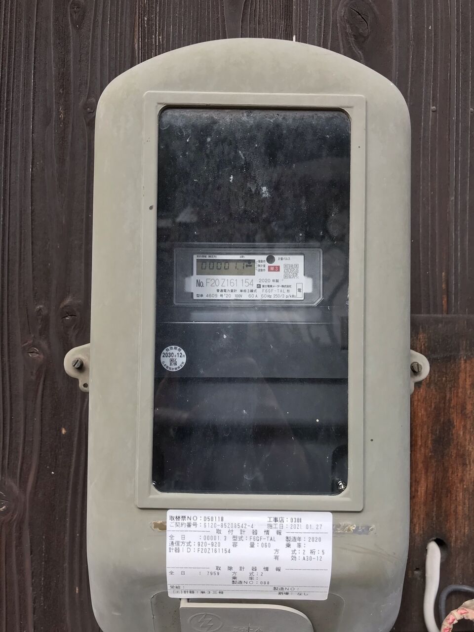 電力メーターがスマートメーターになりました 向島ポンポコ日記