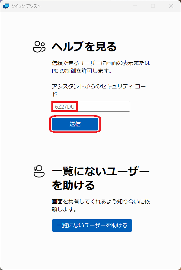 クイックアシストを使ってみた : 向島ポンポコ日記