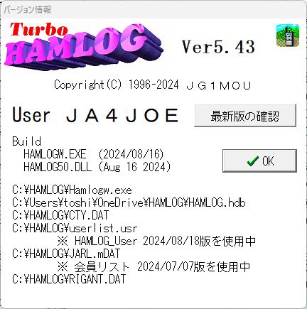 HAMLOG Ver5.43 バージョンアップ : 向島ポンポコ日記