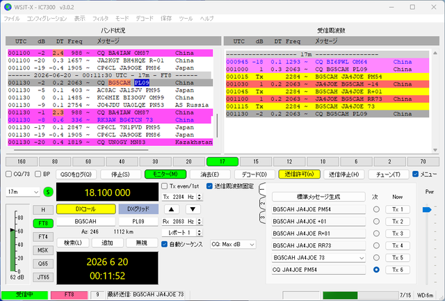 WSJT-X 3.0.2 リリース : 向島ポンポコ日記