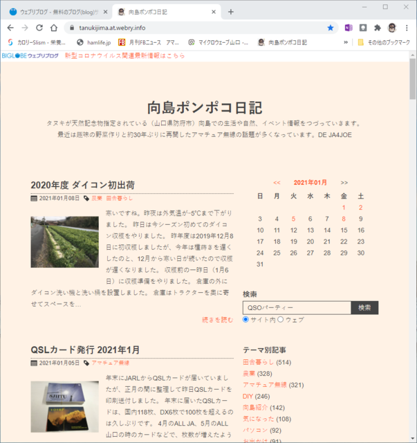 向島ポンポコ日記1.png