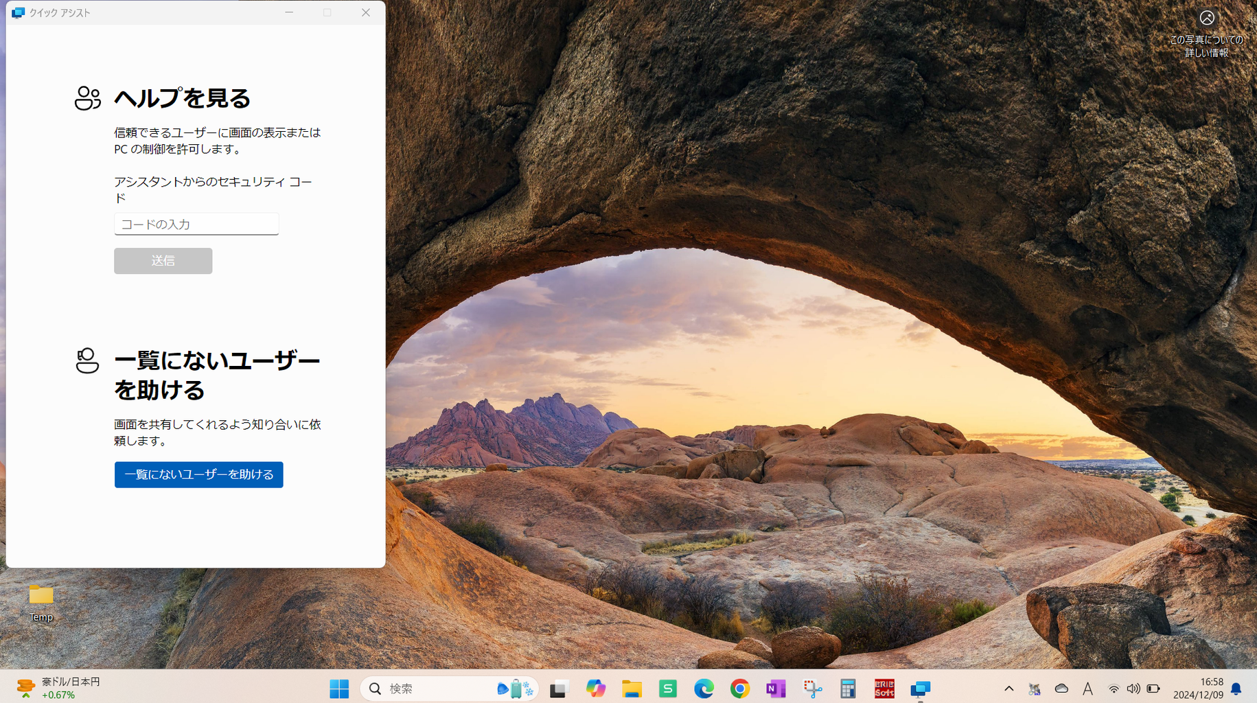クイックアシストを使ってみた : 向島ポンポコ日記