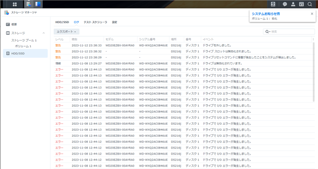 Synology DiskStation DS216 ハードディスク故障 3回目 : 向島