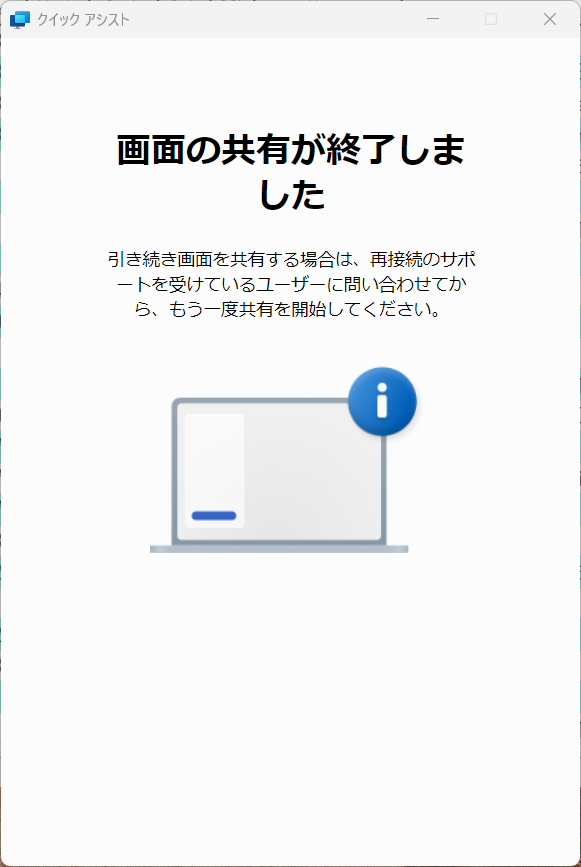 クイックアシストを使ってみた : 向島ポンポコ日記