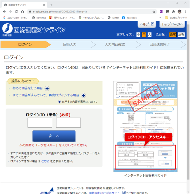 国税調査3.png