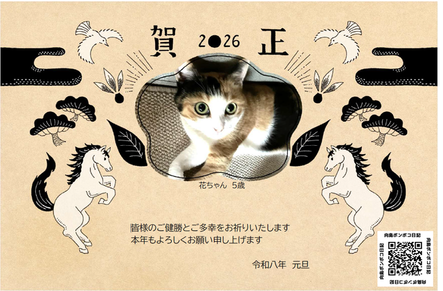 2026年賀状