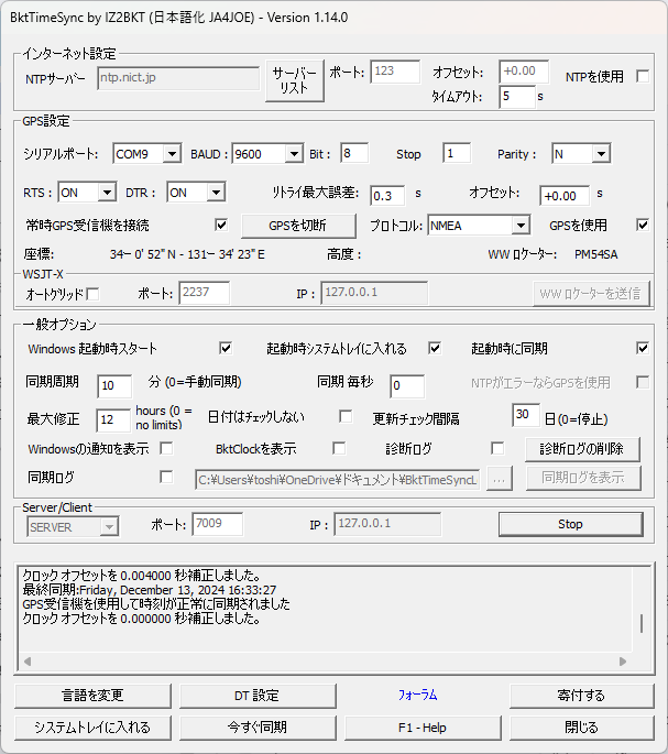 BktTimeSync Version 1.14.0 バージョンアップ : 向島ポンポコ日記 BktTimeSync Version 1.14.0 バージョンアップ : 向島ポンポコ日記