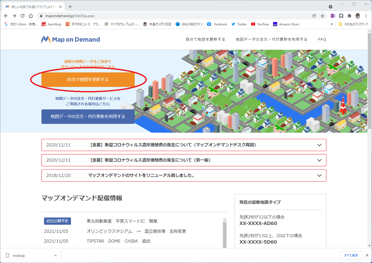 プリウスa カーナビnszt W62g 地図更新 向島ポンポコ日記