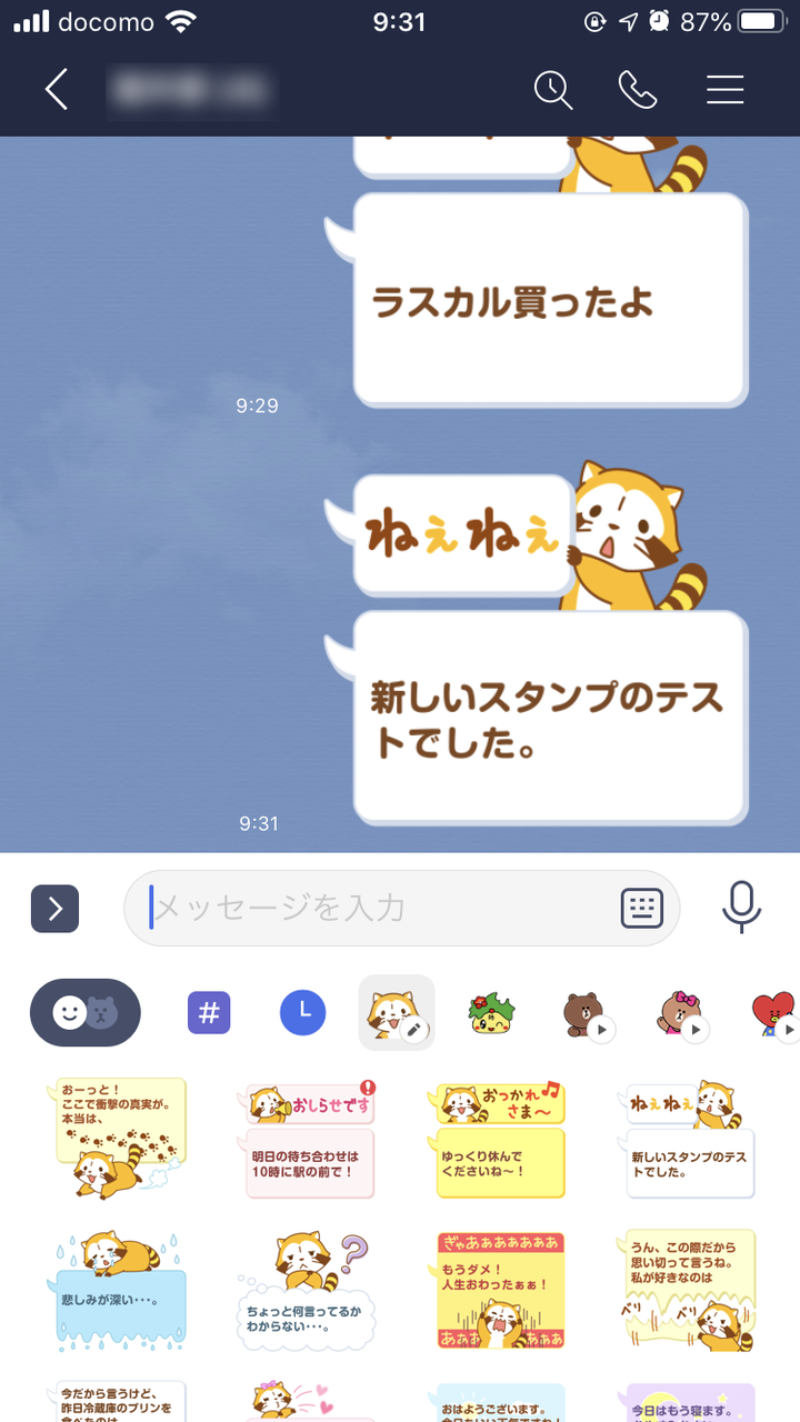 Line メモスタンプ 吹き出しスタンプ 向島ポンポコ日記