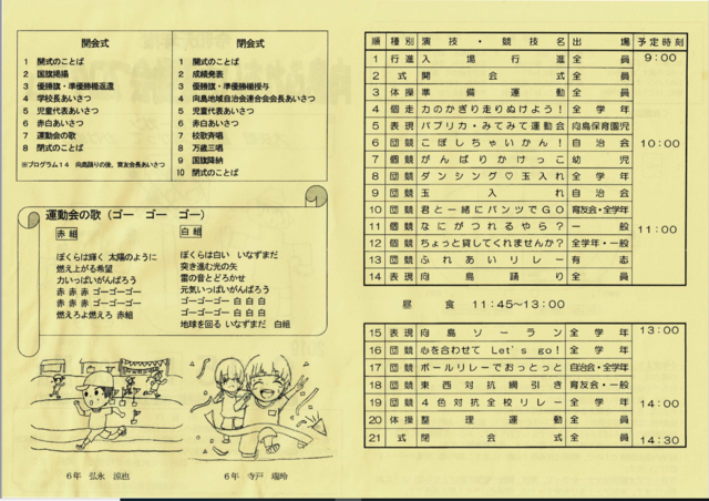 運動会2.PNG