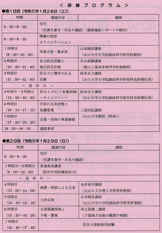 防災士2