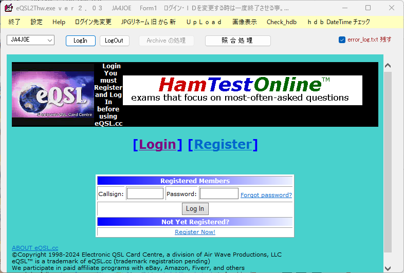 eQSL2ThwによるeQSLコンファーム情報のHAMLOGへの自動記入(改版 eQSL2ThwによるeQSLコンファーム情報のHAMLOGへの自動記入(改版