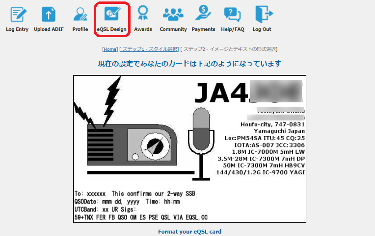FT8運用環境向上 eQSL.ccの登録と使い方（改版） : 向島ポンポコ日記