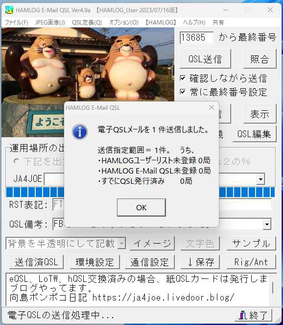 QSL未着の過去QSOにhQSLを送る : 向島ポンポコ日記 QSL未着の過去QSOにhQSLを送る : 向島ポンポコ日記