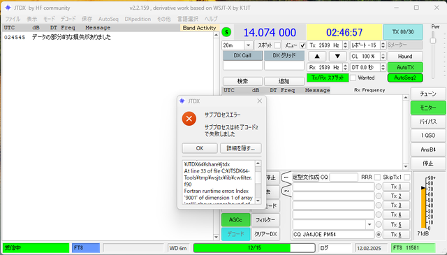 JTDXの関連ファイル バージョンアップ : 向島ポンポコ日記 JTDXの関連ファイル バージョンアップ : 向島ポンポコ日記