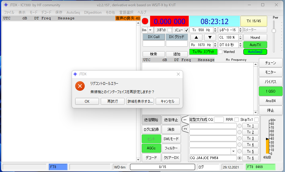 JTDX v2.2.157、JTAlert 2.50.9 バージョンアップ : 向島 JTDX v2.2.157、JTAlert 2.50.9 バージョンアップ : 向島