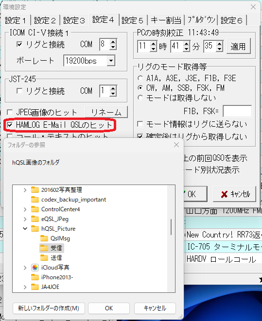 HAMLOGで相手コール入力時にhQSL画像を表示する : 向島ポンポコ日記