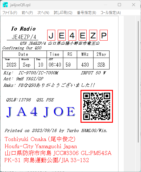 全部無記入です。書き込んだこともありません。 HAMLOG Ver5.40、hQSL Ver5.01 バージョンアップ : 向島ポンポコ日記