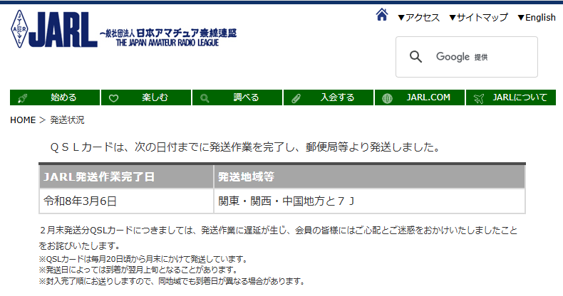 QSLカードが届いたけど．．． : 向島ポンポコ日記