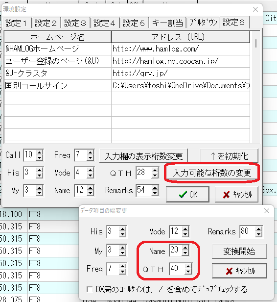JT_Linker Ver.2022.06.20 JTAlertに対応 : 向島ポンポコ日記