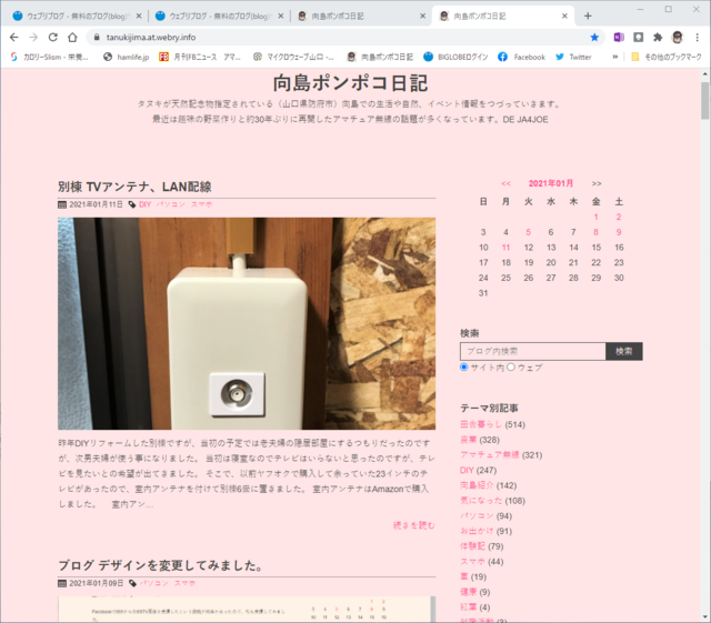 向島ポンポコ日記5.png