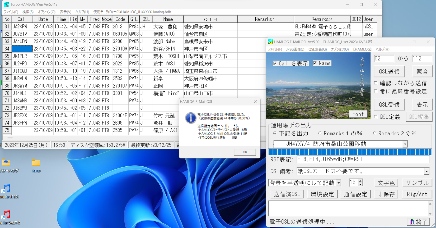 JH4YXY 移動運用のhQSLを送信しました : 向島ポンポコ日記