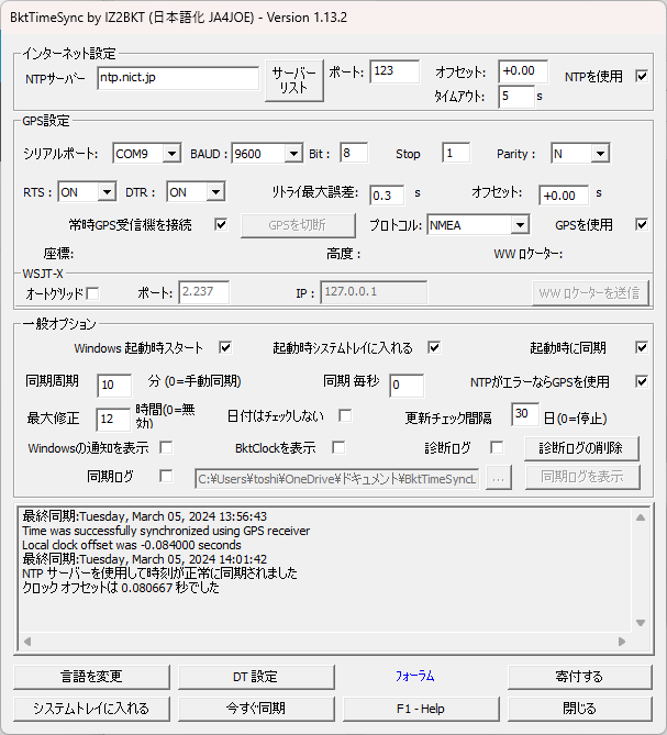 BktTimeSync Version 1.13.2 日本語対応 : 向島ポンポコ日記