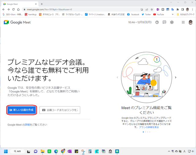 GoogleMeet1